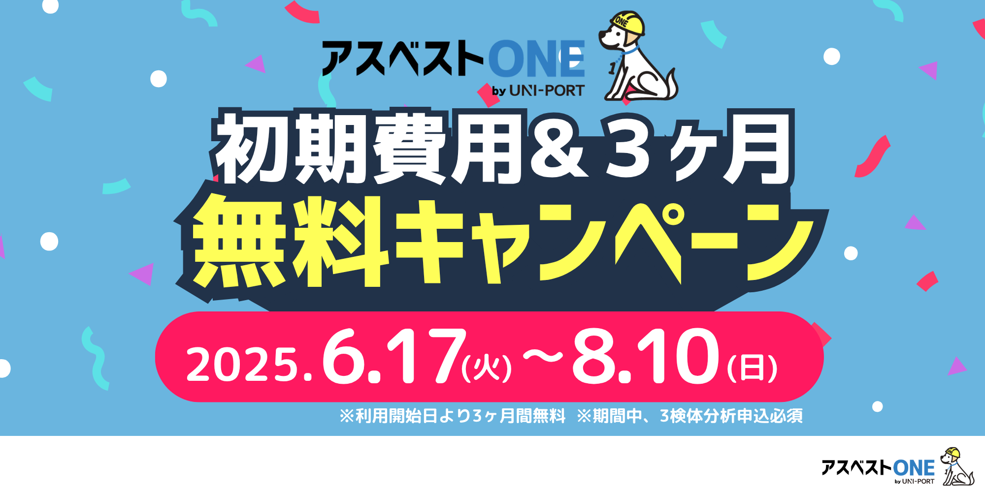 3ヶ月CPバナー1 3ヶ月CPバナー1